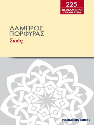 cover image of Σκιές